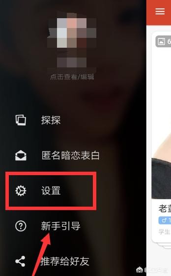 探探怎么注销账号?