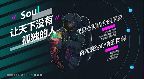 网上的soul是真的吗？